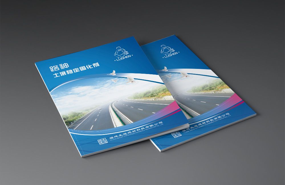 道路工程畫冊設(shè)計