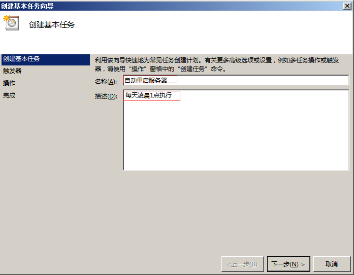 Windows服務(wù)器定時重啟設(shè)置教程