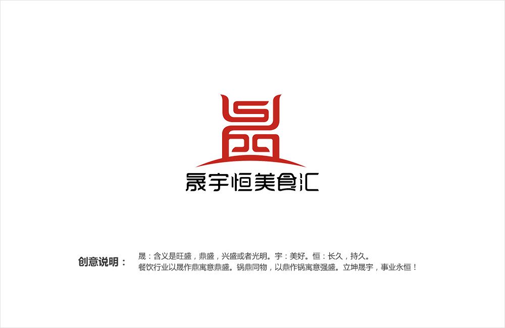 晟宇恒美食匯標志設(shè)計